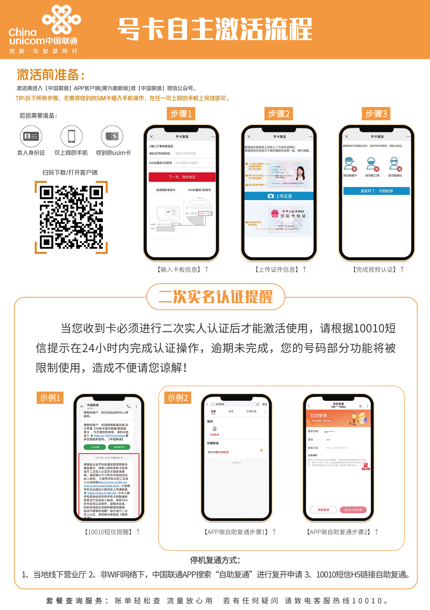 39元242G通用流量+200分钟语通话/西藏可发